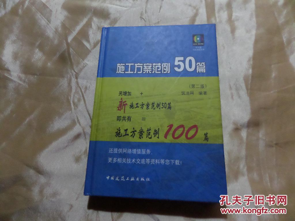 施工方案范例50篇(第2版)