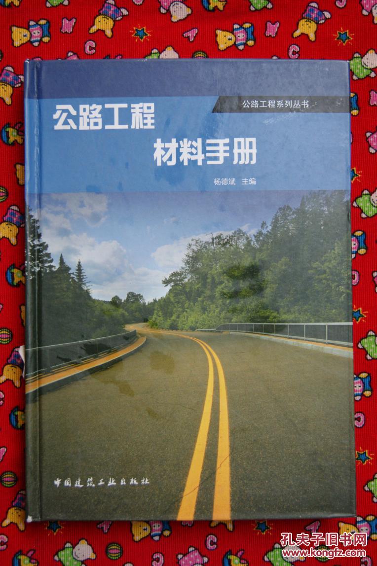 公路工程材料手册