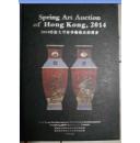 2014香港大型春季 艺术拍卖会
