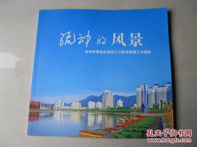 台州市流动人口管理局_台州市地图(2)