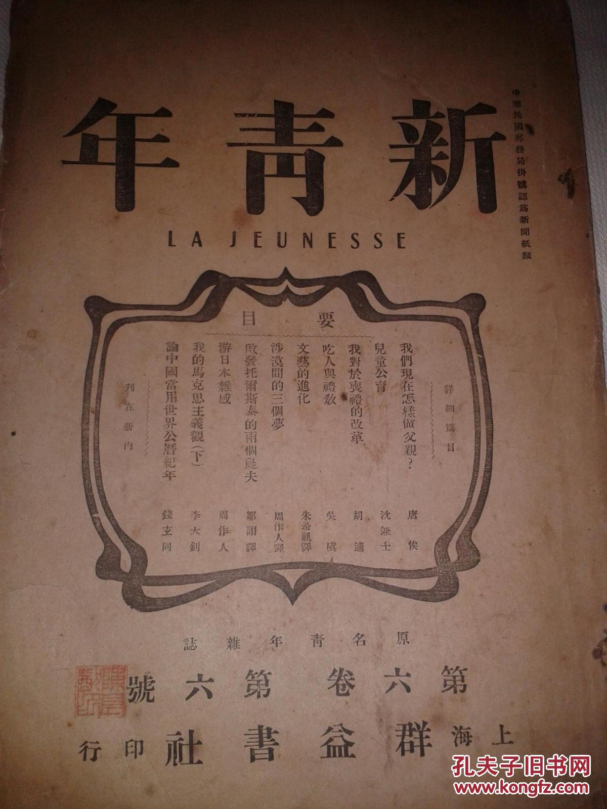 新青年 第6卷第6号