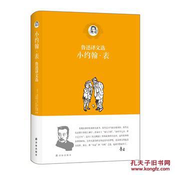 (正版送书签7143):  小约翰:表  (荷)蔼覃,(苏)班台莱耶夫 ,鲁迅