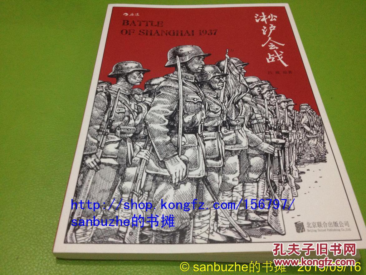 淞沪会战纪录片式的军事漫画全景式扫描淞沪战场吕玻