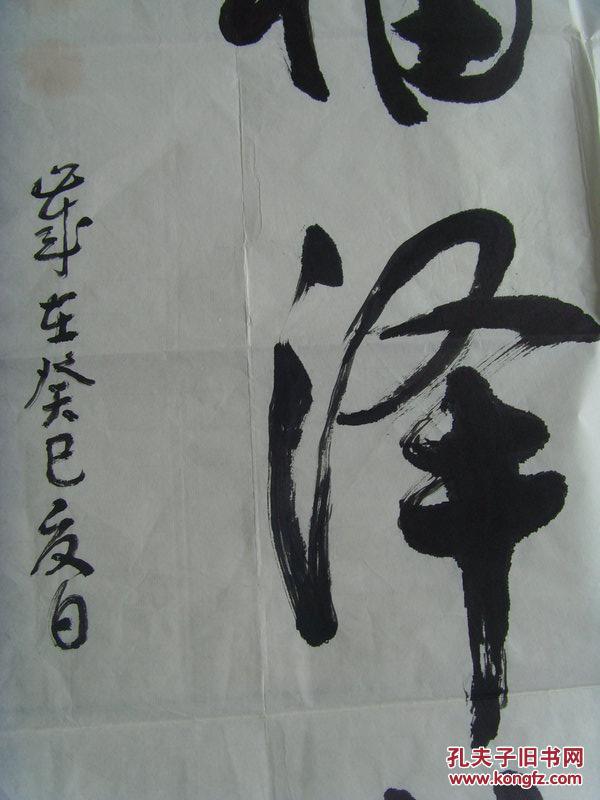 刘克裕:书法:01龙腾星汉,福泽乾坤