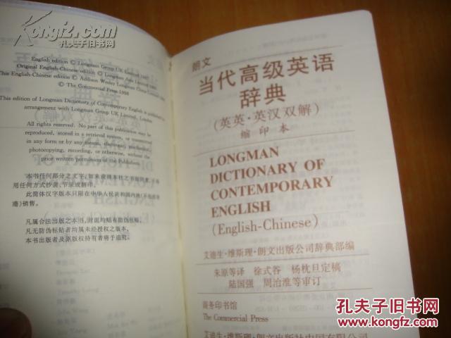 图】全新库存无瑕疵 朗文当代高级英语辞典(缩