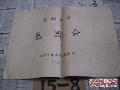 桑园会曲谱_钢琴简单曲谱(3)