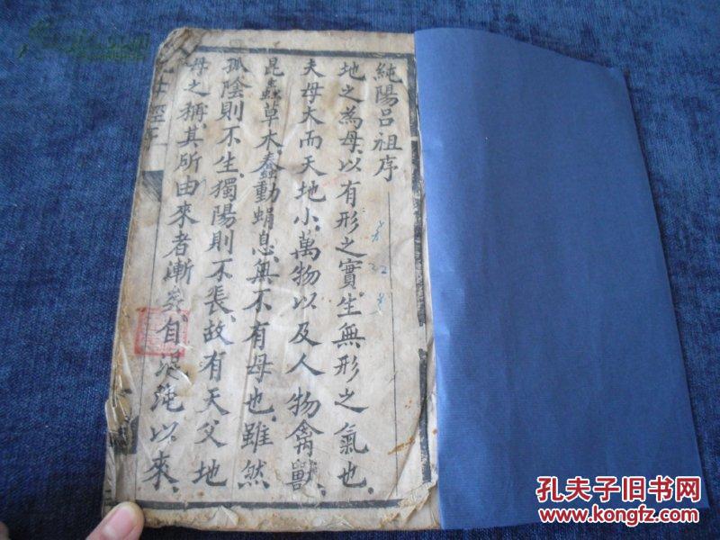 0241清代大字木刻本《地母经》开头礼请,中间上下卷,附带《鳌光经》