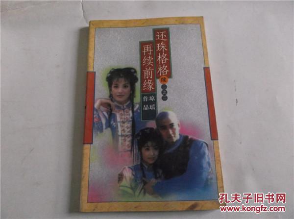 还珠格格之再续前缘