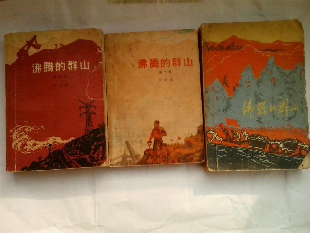 沸腾的群山(三部全)