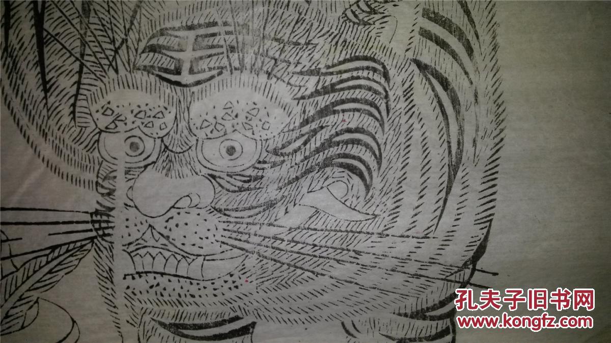 老字号清代版80年代印平度宗家庄木刻木版年画版画神虎持守聚宝盆