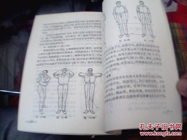 中国古代养生长寿术—道家秘传回春功 插图本