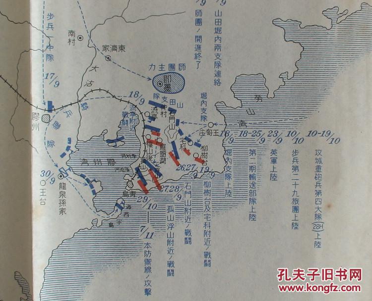 学校教练必携 军事谈话之部 (前篇 后篇 两册全)1934年 多作战地图