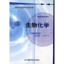生物化学教材