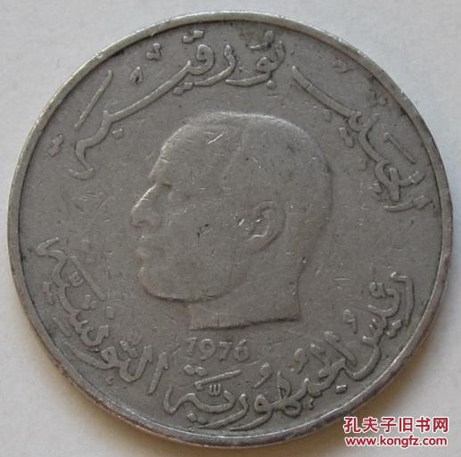 突尼斯1976年1第纳尔硬币(f.a.o.)28mm