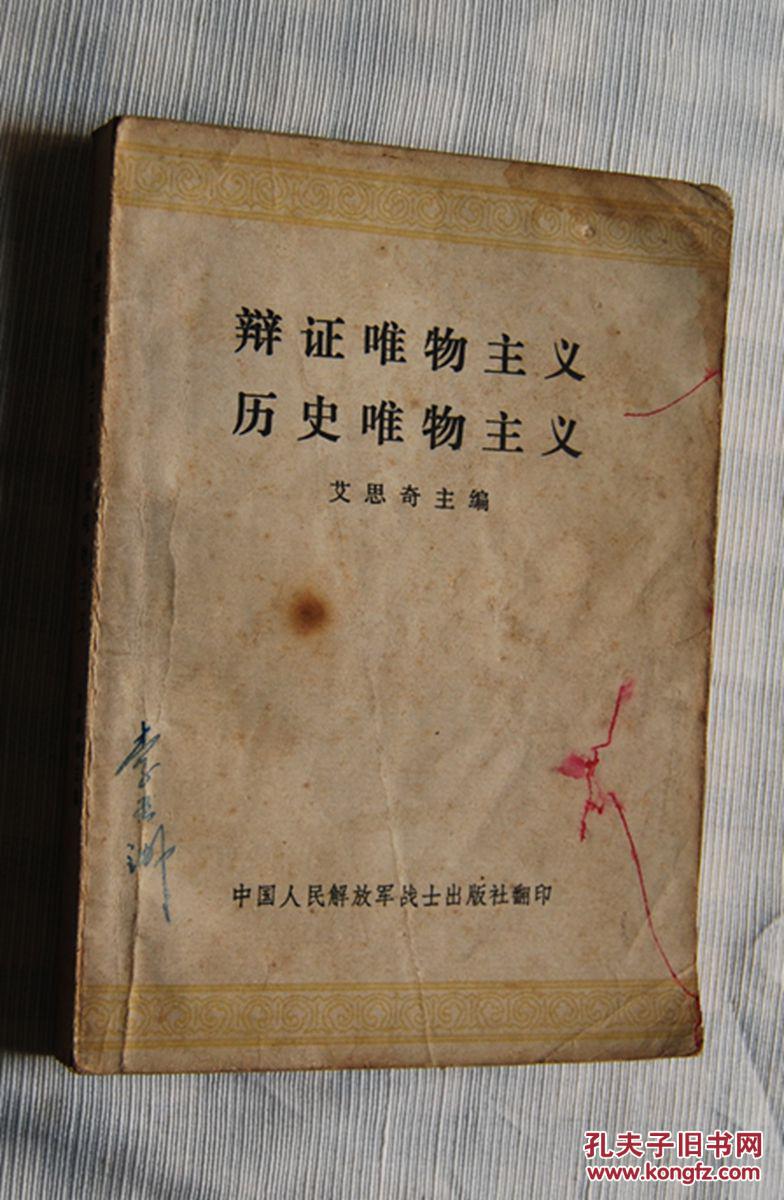 辩证唯物主义历史唯物主义