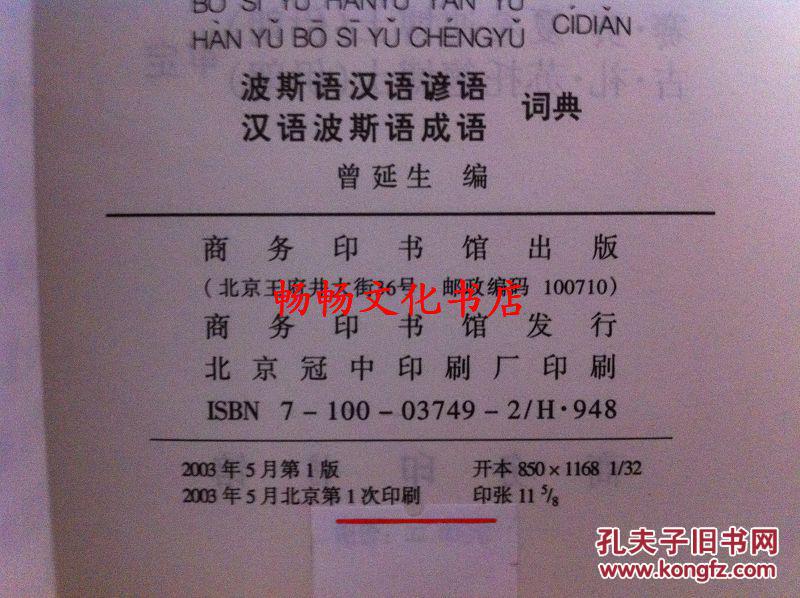 【图】波斯语汉语谚语 汉语波斯语成语词典_价