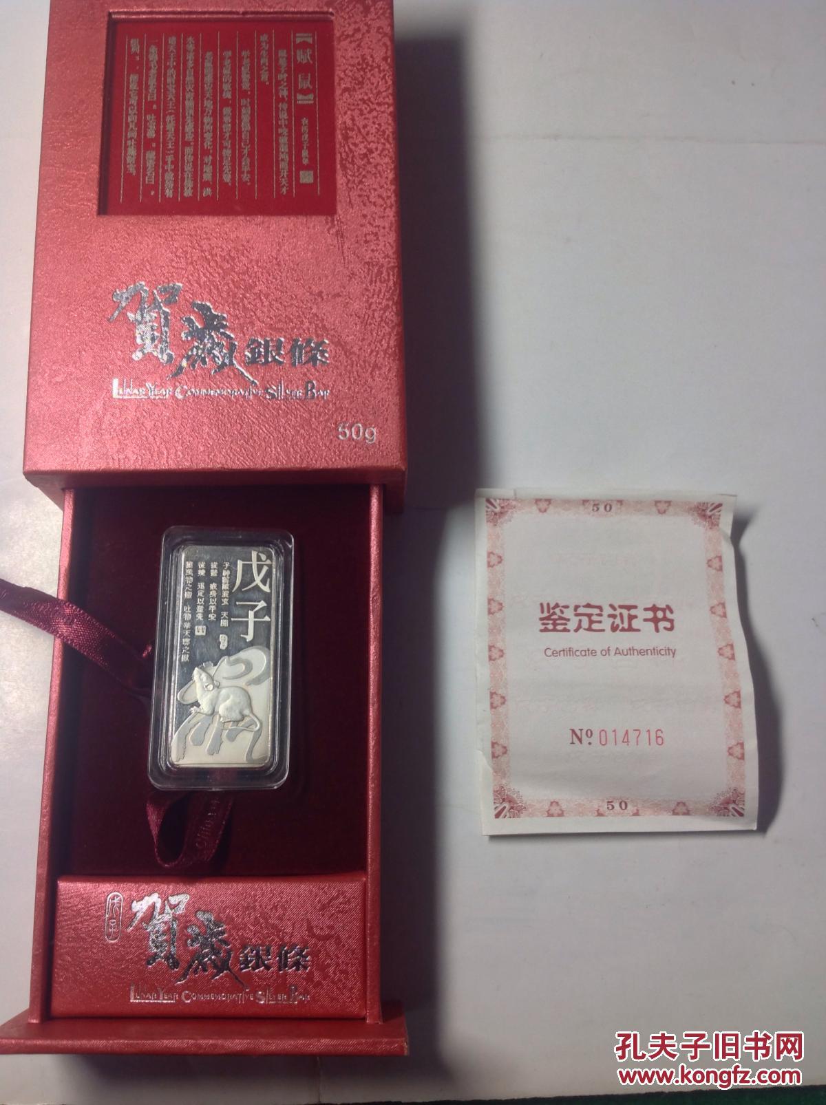 2008鼠年贺岁银条50克