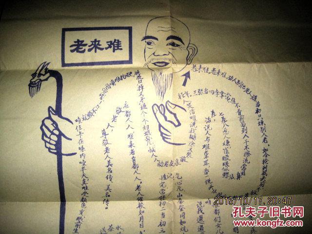 字画:老来难(62*44厘米)