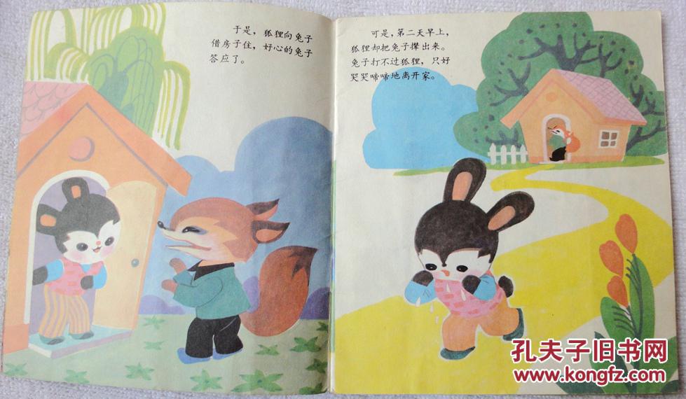 绘本故事狐狸和兔子图片