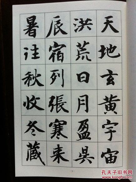 智永书千字文