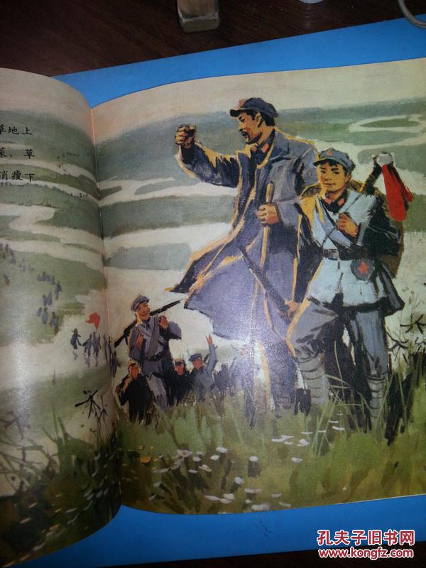 红军过草地的故事(连环画) 后文革版
