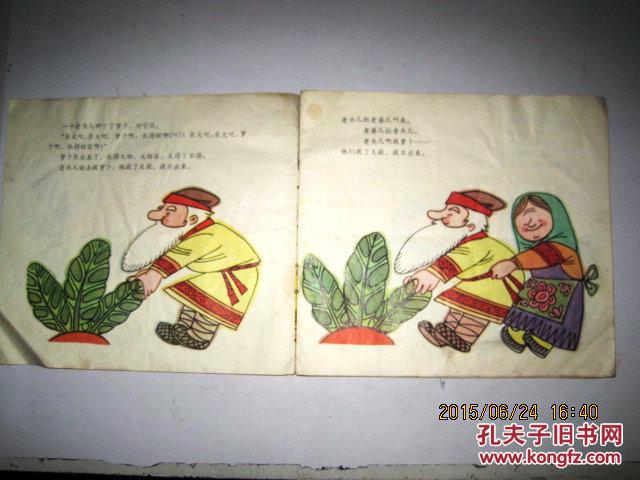 大萝卜