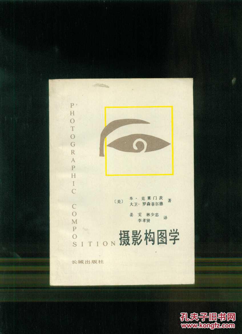 摄影构图学