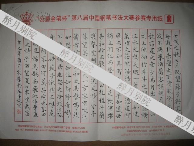 安徽蒙城 书法名家 李家群 钢笔书法(硬笔书法)3 件 送展作品