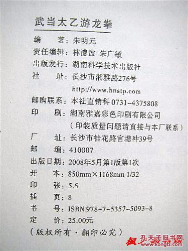 武当太乙游龙拳(附游龙剑 图文并茂本 无附盘).
