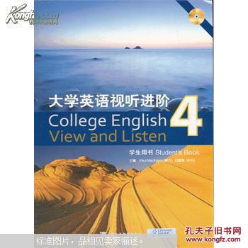 【图】大学英语视听进阶. 4. 学生用书. 4. Stud