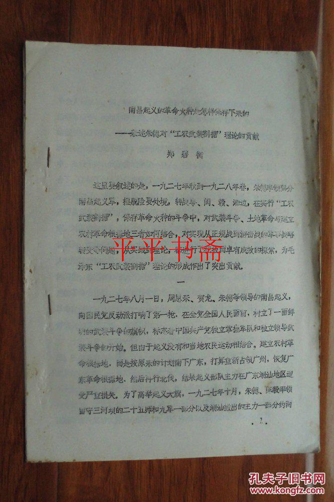 是怎样保存下来的--兼述朱德对工农武装割据