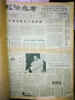 21世纪经济参考报_刘洲伟及21世纪经济报道老照片(2)