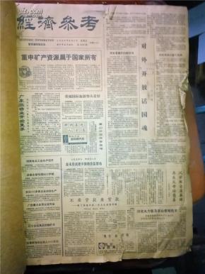 21世纪经济参考报_刘洲伟及21世纪经济报道老照片(2)