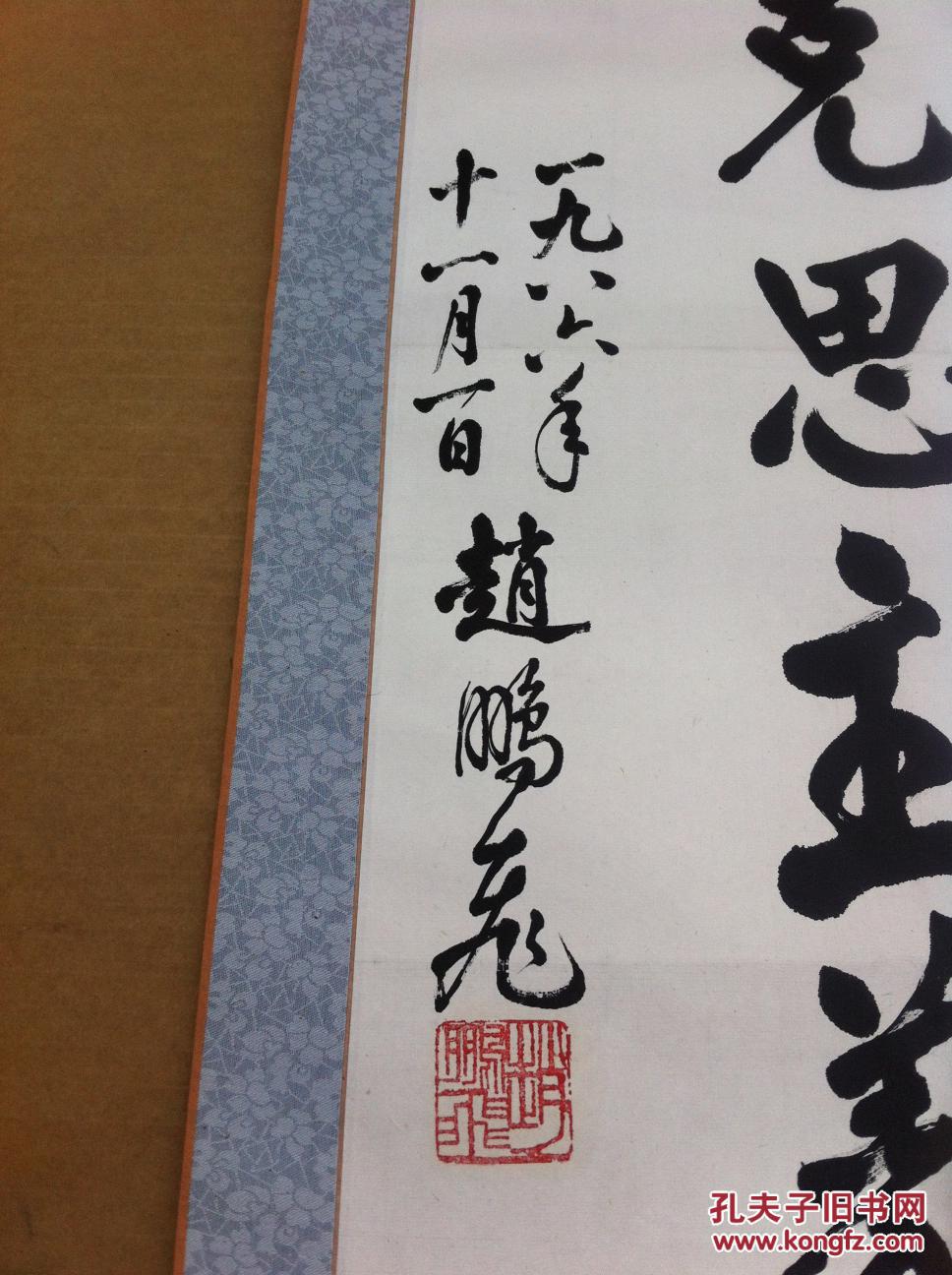 赵鹏飞书法题词