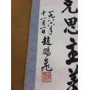 赵鹏飞书法题词