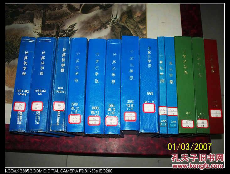 计算机学报 {1981年,82,83,84,85, 双月刊} {87,