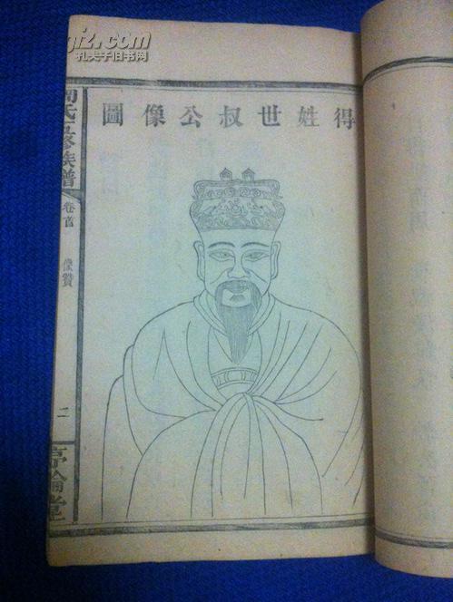活字本 周氏五修族谱 2册一套全 周勃,周敦颐等大量名人图谱!