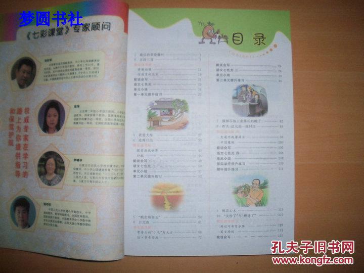 七彩课堂:语文(教科版 五年级下册)