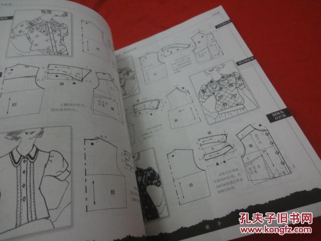 服饰裁剪图典