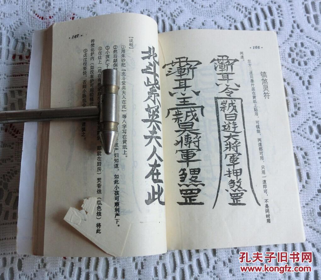 茅山符教(又名:茅山奇术)