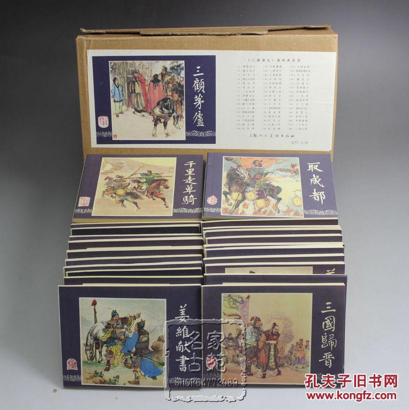 限时打折三国小人书连环画名著三国演义怀旧版全套48册图片
