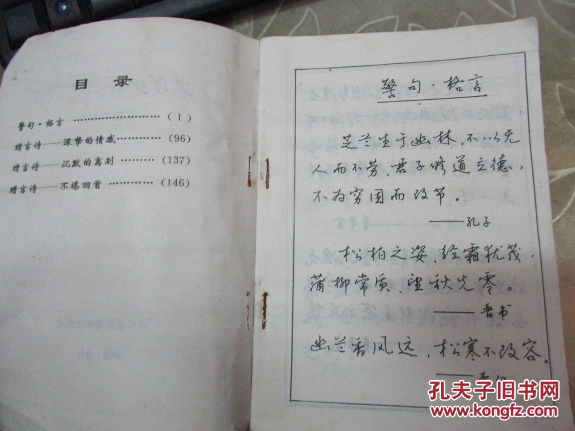 少男少女钢笔赠言(梁锦英书写)