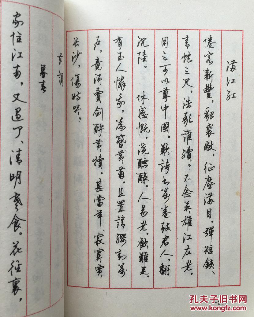 (私藏品佳)顾仲安宋词精选五体钢笔字帖.珍藏本