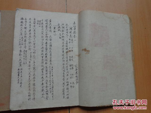 长山县志-手抄本