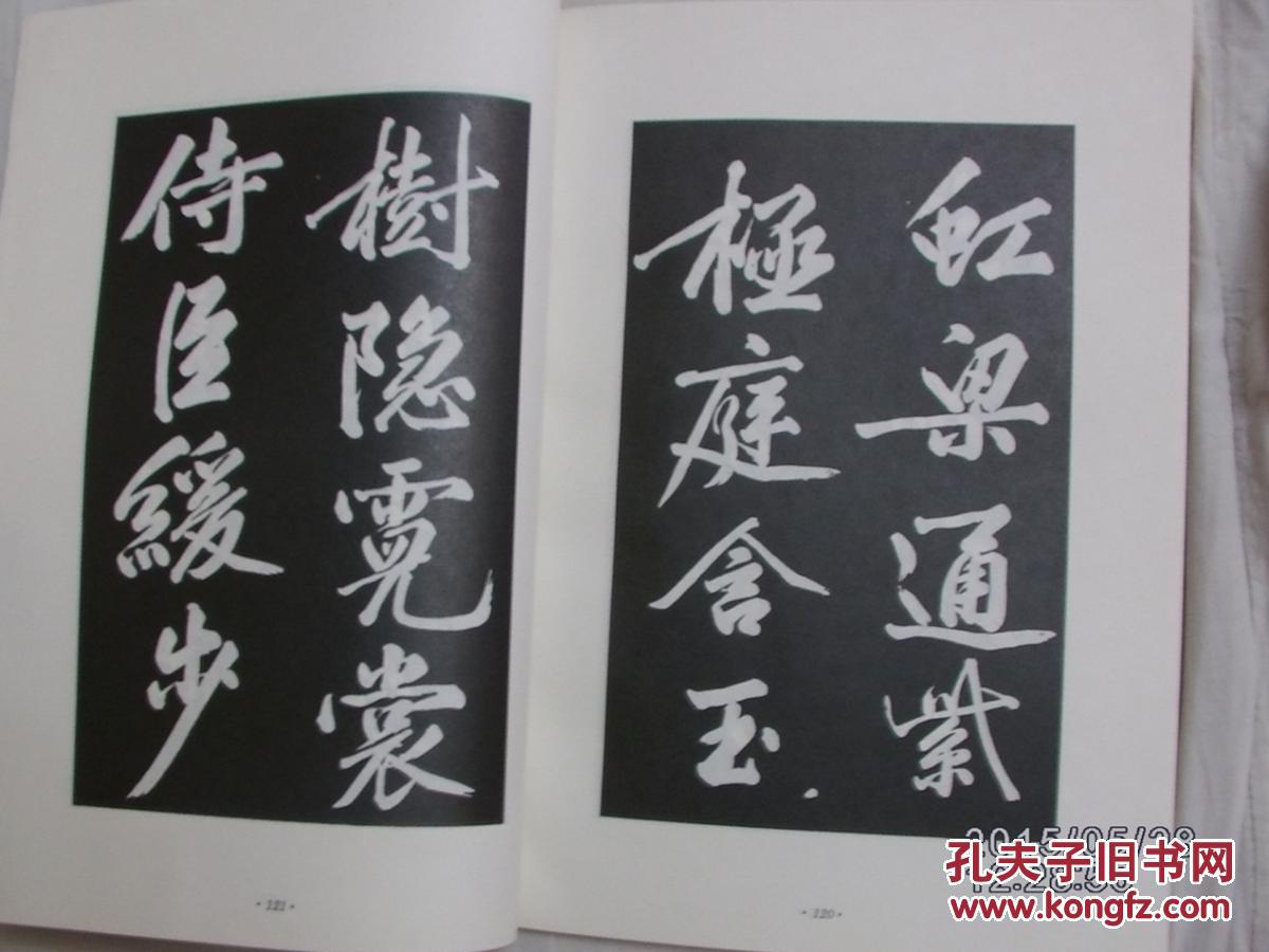 黄庭坚行书精品