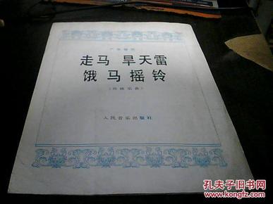 饿马摇铃简谱_饿马摇铃 梁诗 沙田文艺队