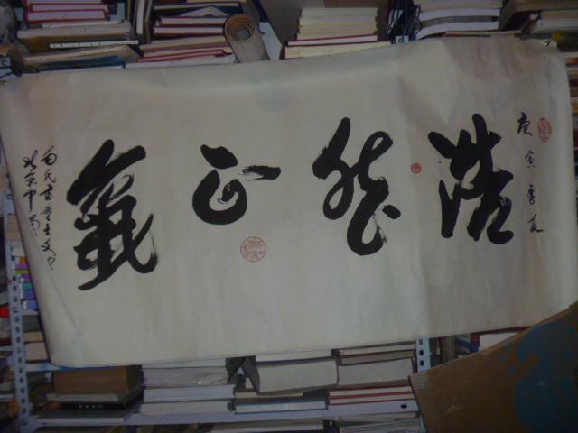 当代著名 毛氏书童 书法家王文祥书法138x68