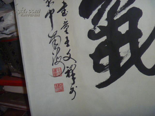 当代著名 毛氏书童 书法家王文祥书法138x68