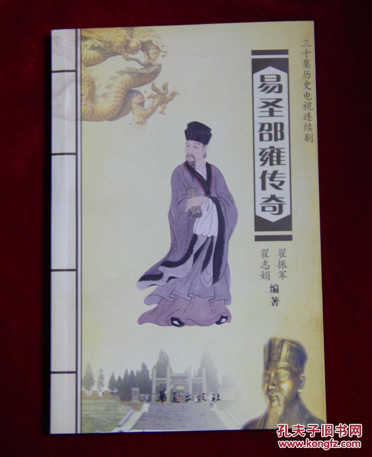 易圣邵雍传奇(电视剧本)