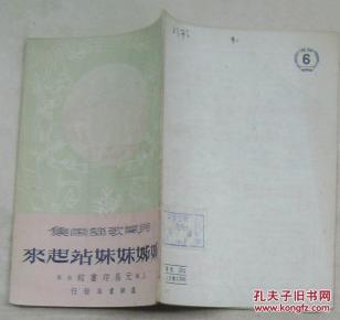 姐姐妹妹站起来简谱_姐姐妹妹站起来吉他谱(3)